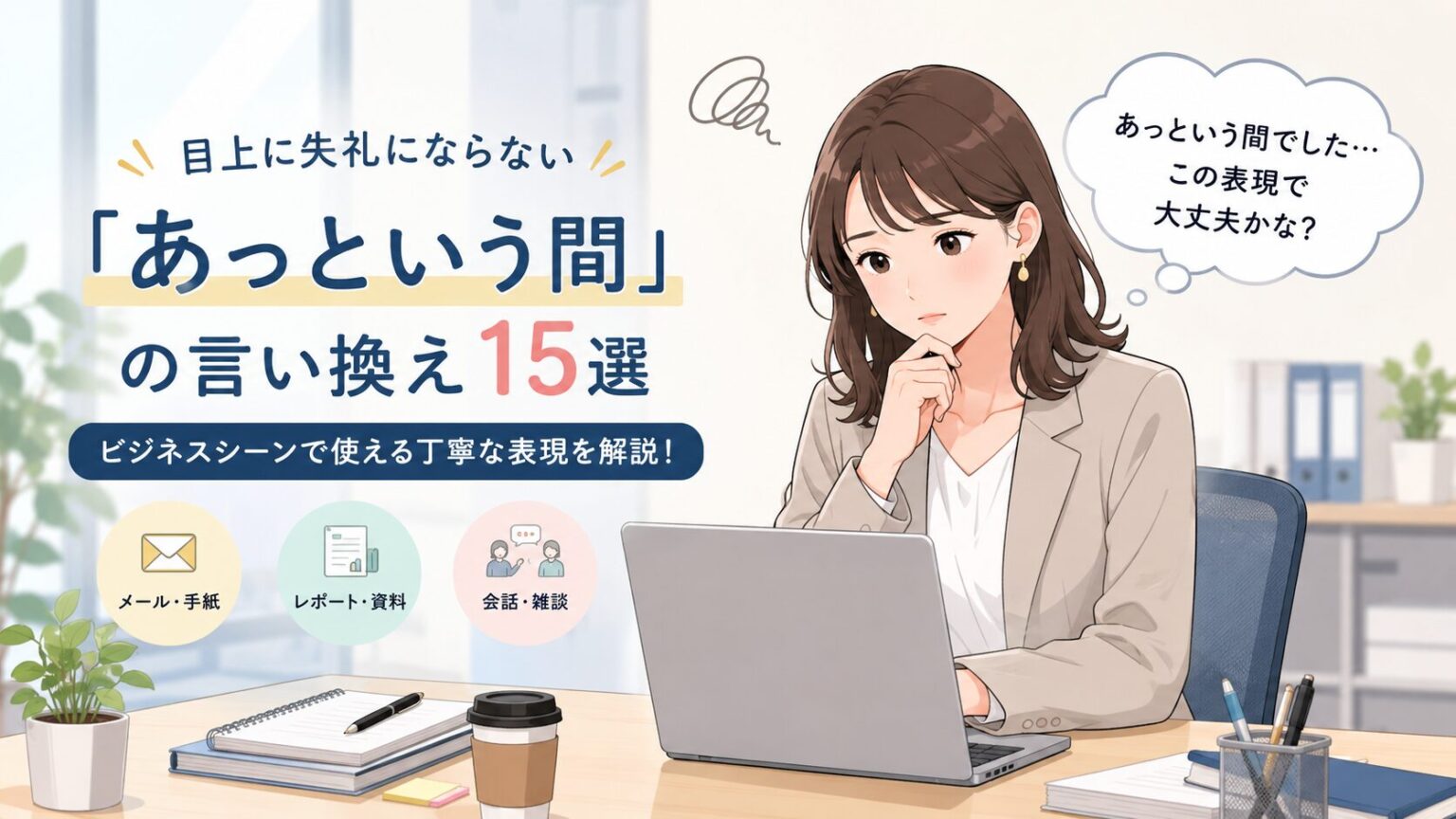 「ある程度」を自然に言い換えるには?場面別の使い分けと例文 | 大人のたしなみ