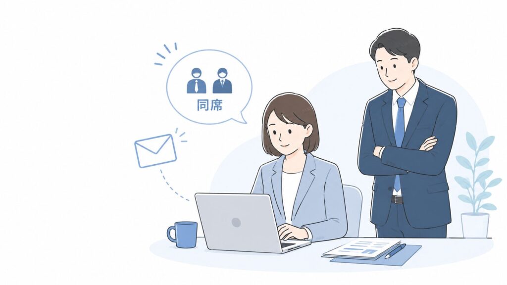 上司も同席しますメール例文|そのまま使えるビジネスメール文例と敬語のポイント | 大人のたしなみ